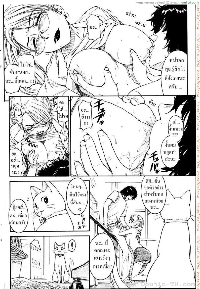 เนเนะ นางแมวสาว 3 - แผ่น 6