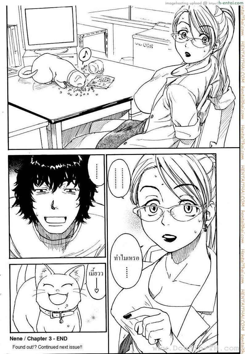 เนเนะ นางแมวสาว 3 - แผ่น 16