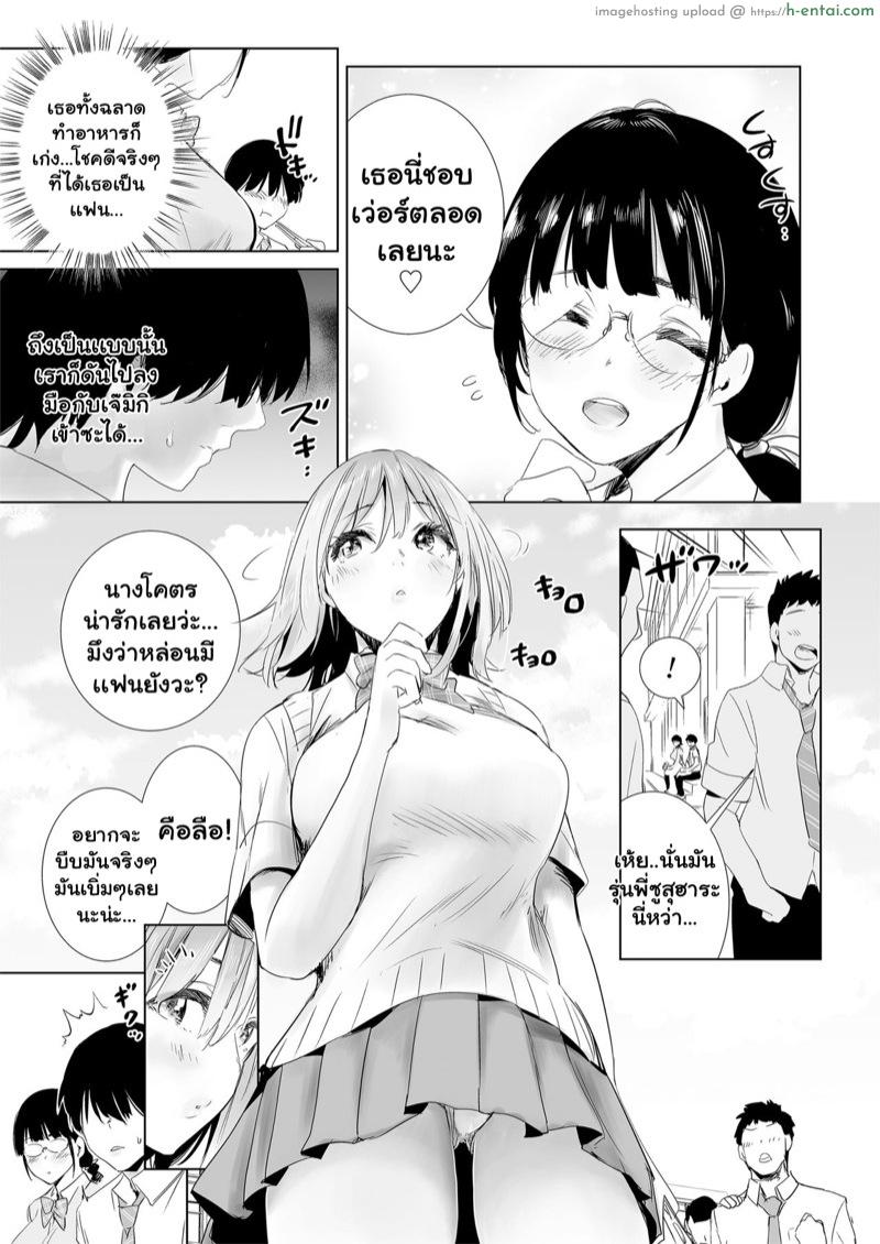 มีเเฟนเเล้วไง - แผ่น 10