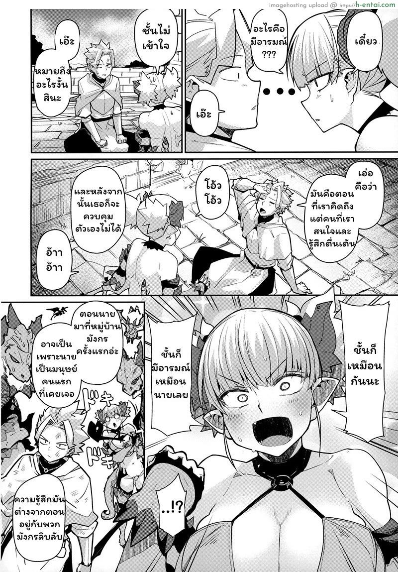 ไอ่ต้าวมังกรขี้งอน - แผ่น 7