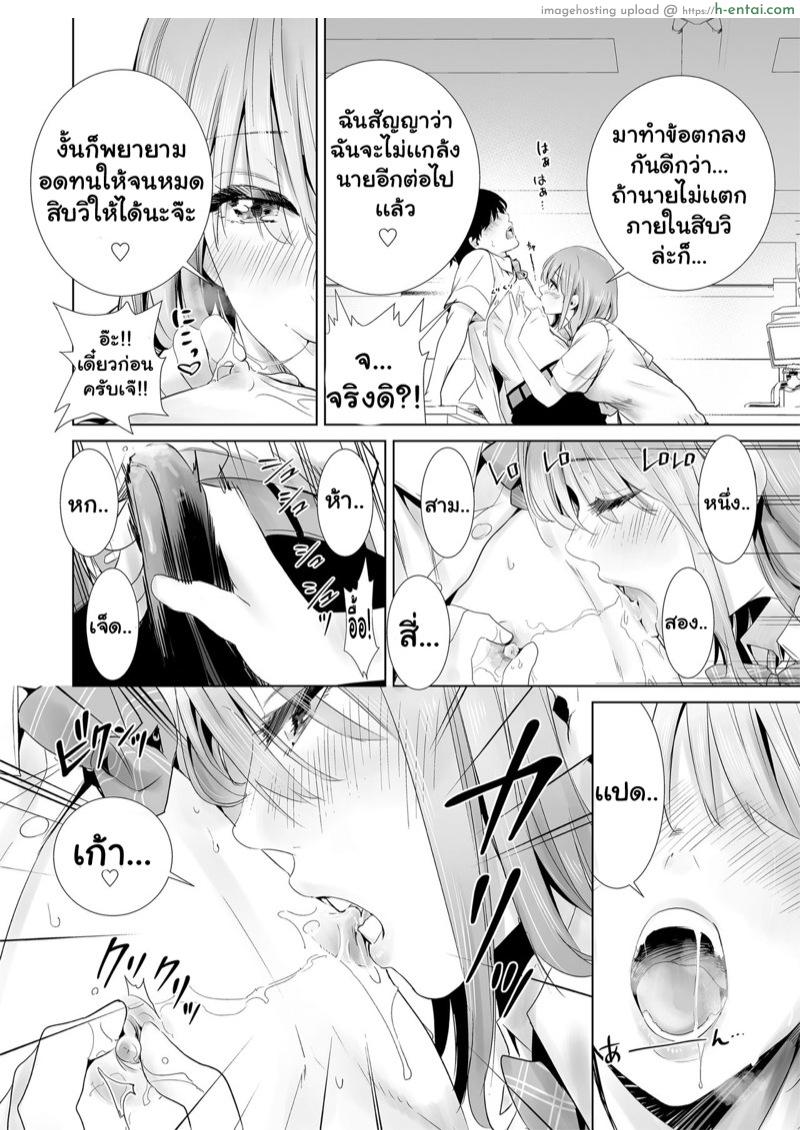 มีเเฟนเเล้วไง - แผ่น 19