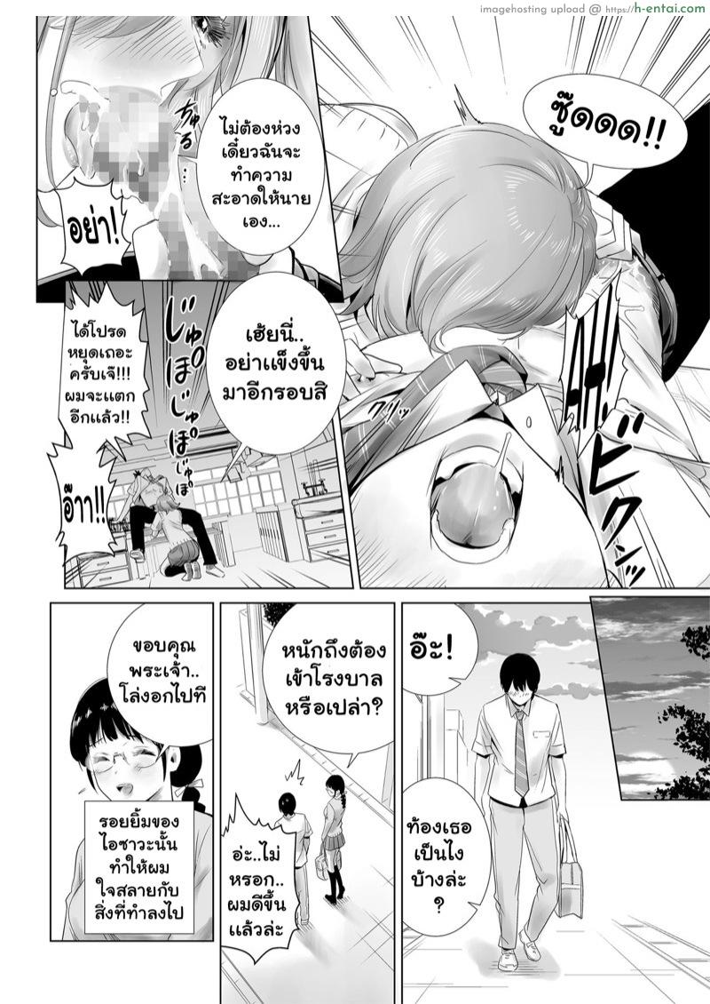 มีเเฟนเเล้วไง - แผ่น 21