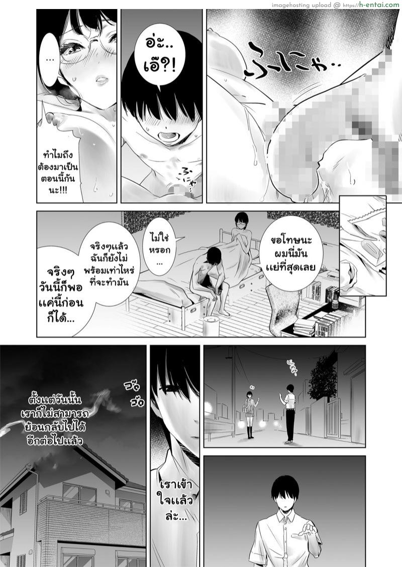 มีเเฟนเเล้วไง - แผ่น 23