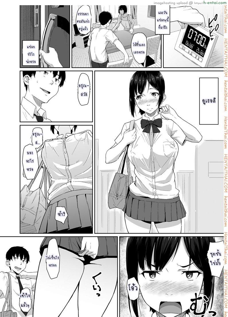 วันปรกติที่เธอไม่ปกติ - แผ่น 5