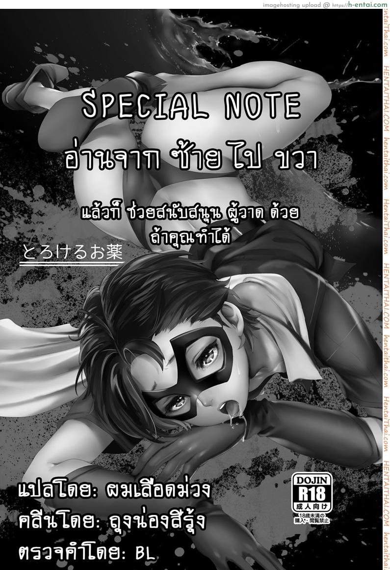 แค่คู่หู หรือคู่แท้ - แผ่น 2