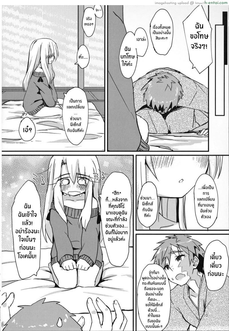 คืนเหงาของอิลิยา - แผ่น 8