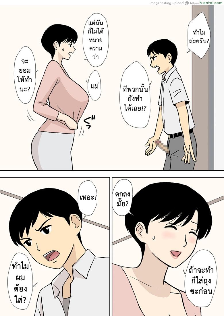 โค้ชแม่สอนเย็ด 2 - แผ่น 5