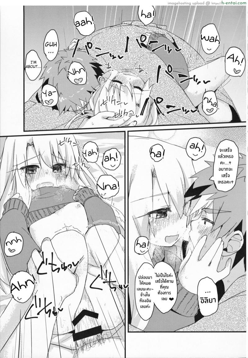 คืนเหงาของอิลิยา - แผ่น 17