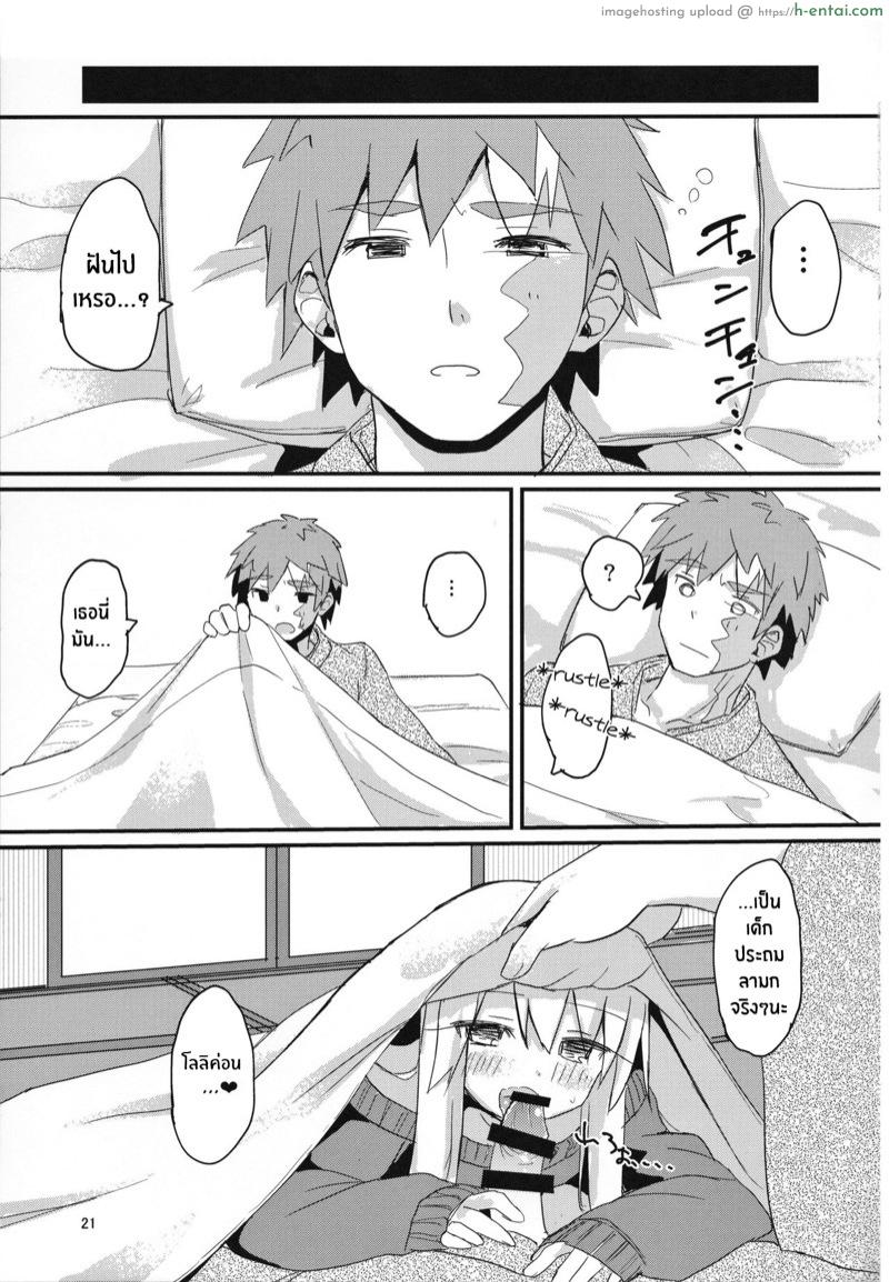 คืนเหงาของอิลิยา - แผ่น 19