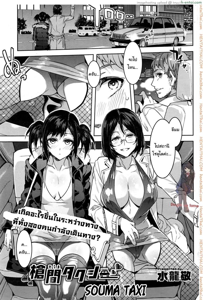 นั่งตกเหยื่อบนแท็กซี่ - แผ่น 1