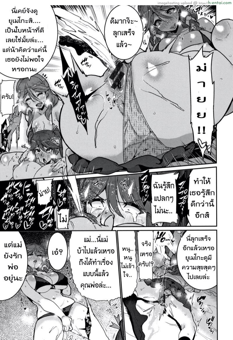 บทเรียนรัก ขยี้สาวซึน 2 - แผ่น 5