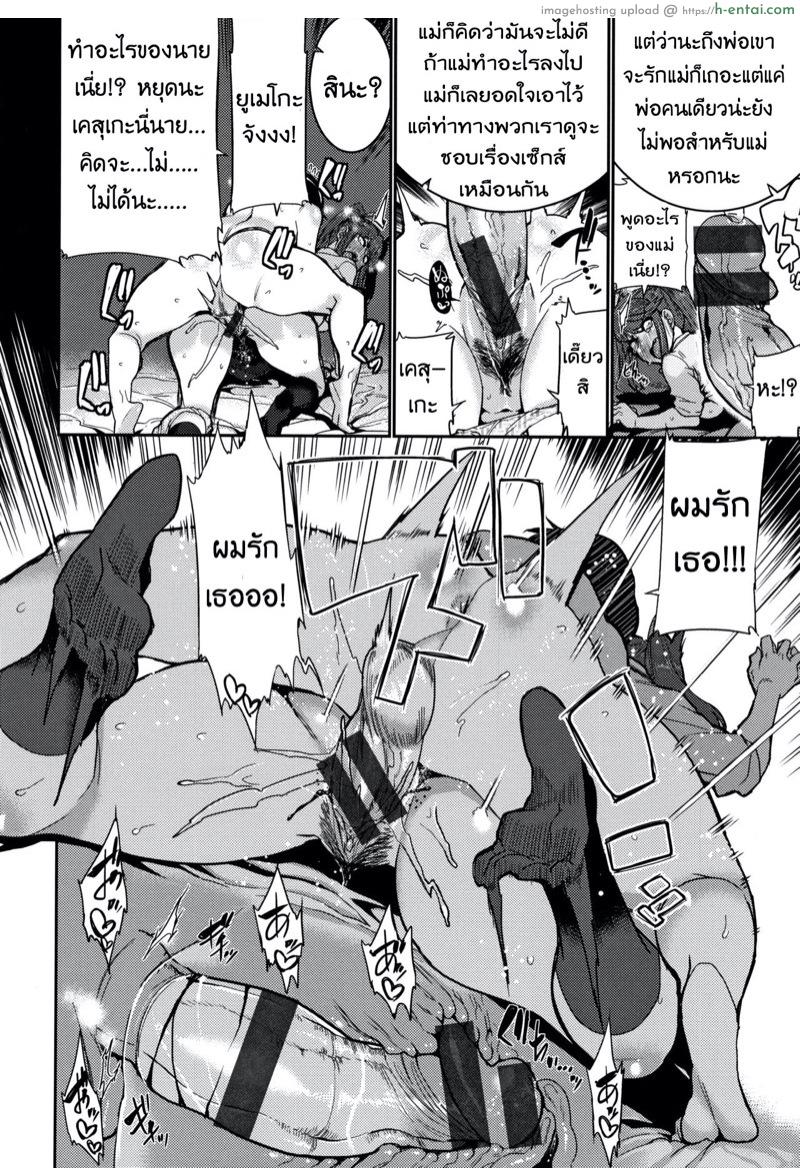 บทเรียนรัก ขยี้สาวซึน 2 - แผ่น 6