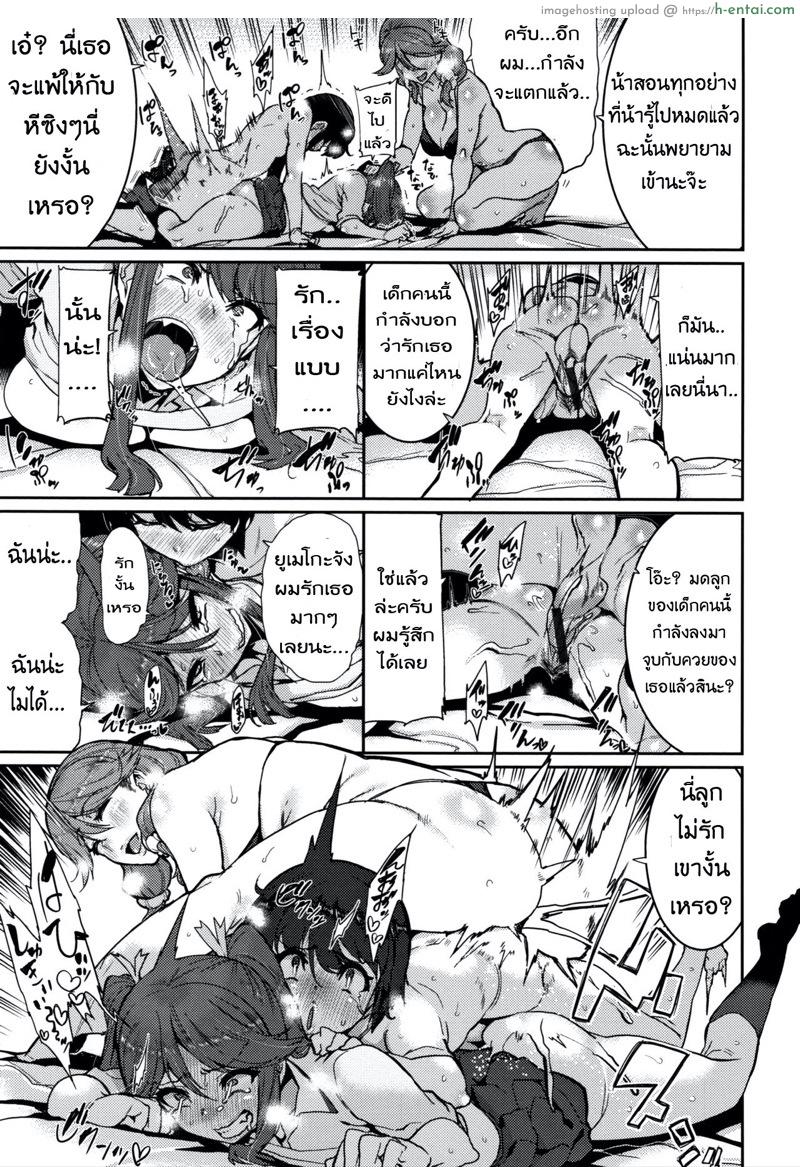 บทเรียนรัก ขยี้สาวซึน 2 - แผ่น 7