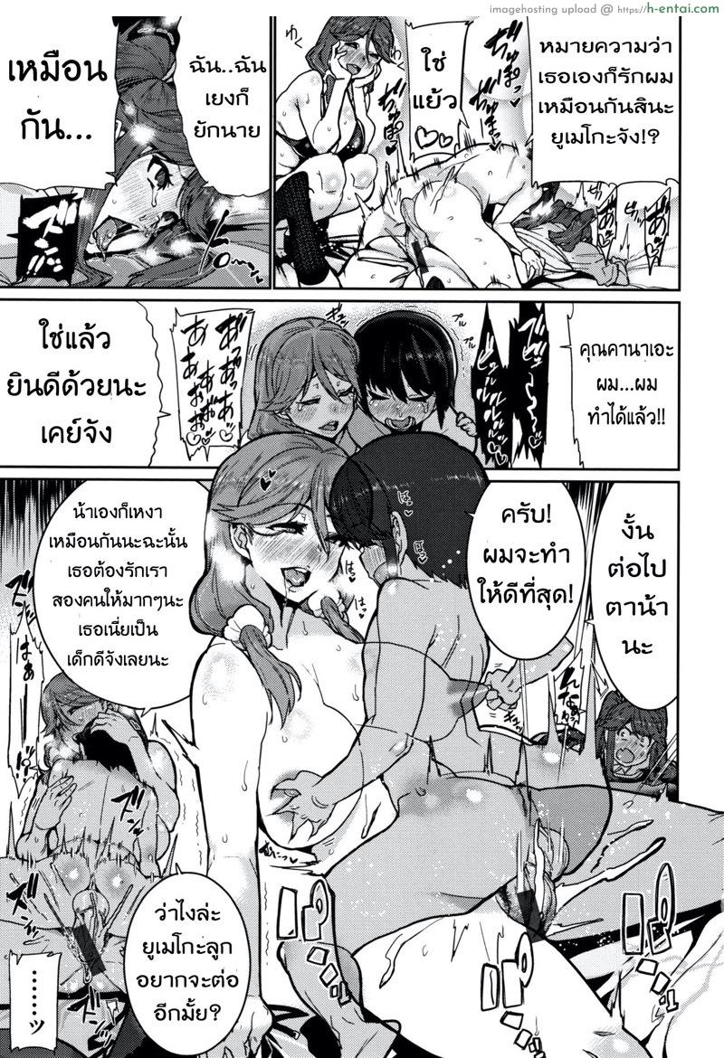 บทเรียนรัก ขยี้สาวซึน 2 - แผ่น 9