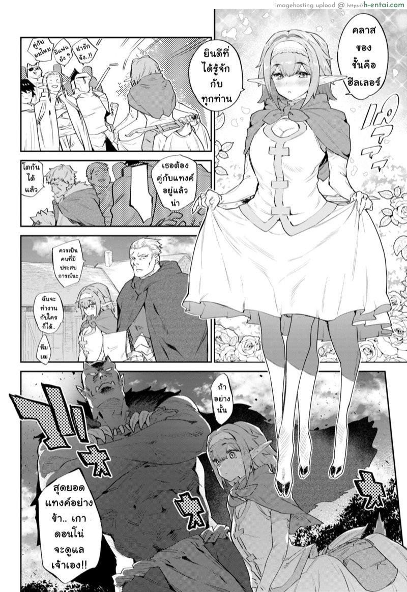 มอนสเตอร์สาวต่างโลก ตอนที่ 1 ออร์คที่รักของชั้น - แผ่น 3