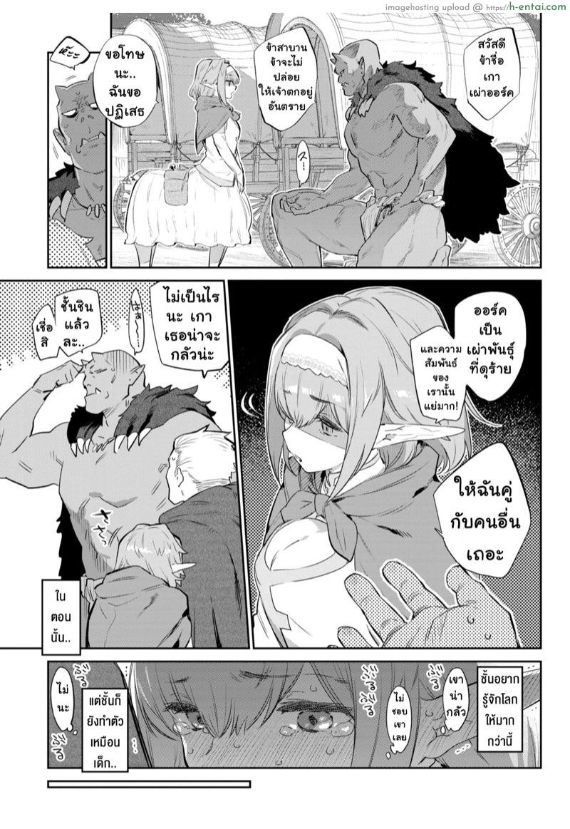 มอนสเตอร์สาวต่างโลก ตอนที่ 1 ออร์คที่รักของชั้น - แผ่น 4