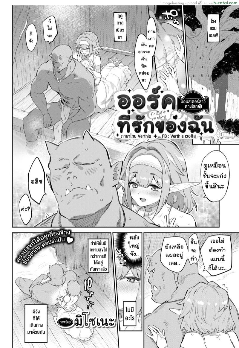 มอนสเตอร์สาวต่างโลก ตอนที่ 1 ออร์คที่รักของชั้น - แผ่น 5