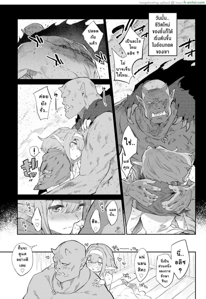 มอนสเตอร์สาวต่างโลก ตอนที่ 1 ออร์คที่รักของชั้น - แผ่น 6