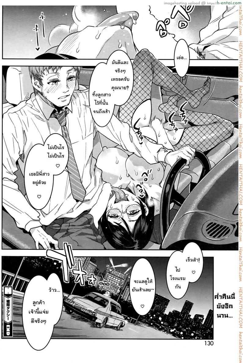 นั่งตกเหยื่อบนแท็กซี่ - แผ่น 22