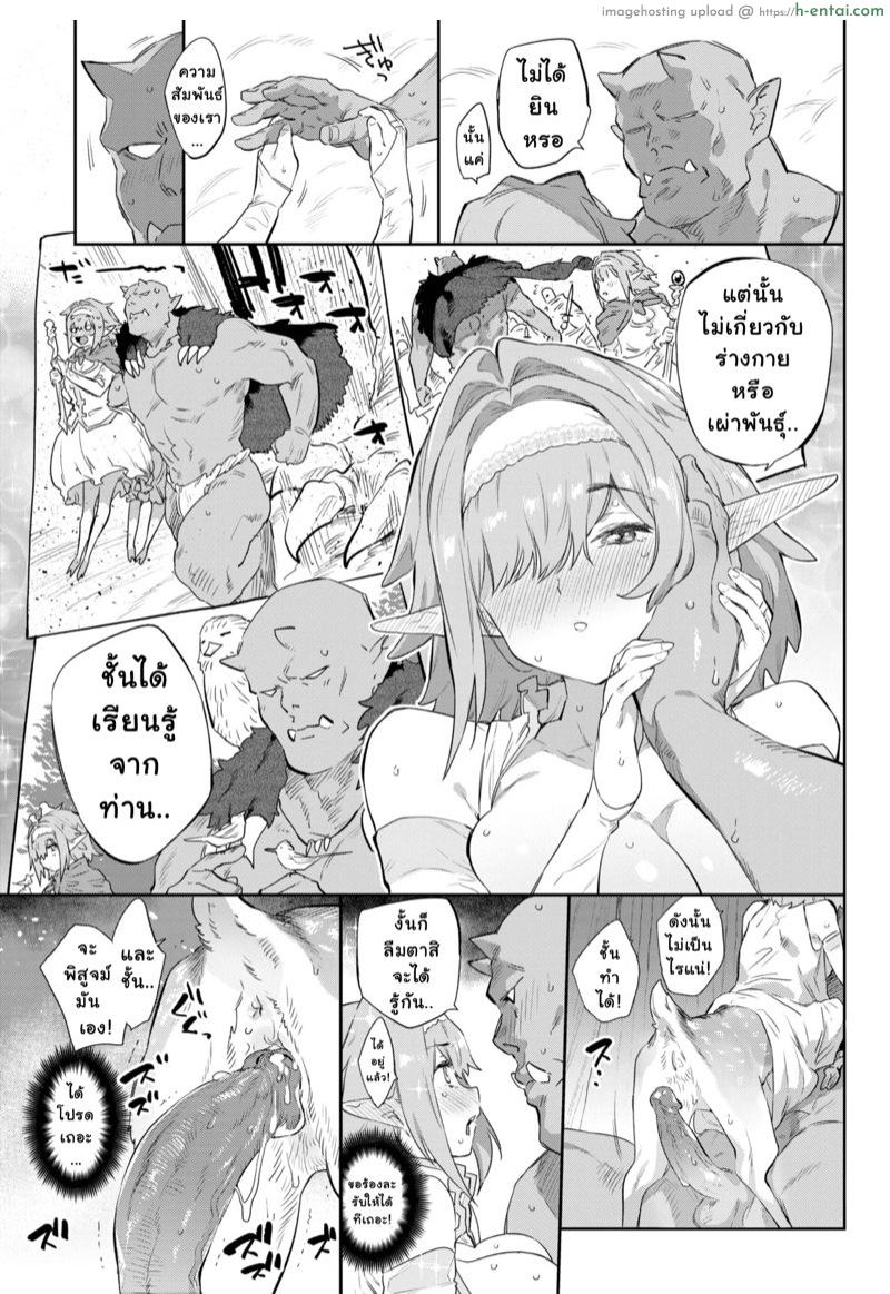 มอนสเตอร์สาวต่างโลก ตอนที่ 1 ออร์คที่รักของชั้น - แผ่น 14