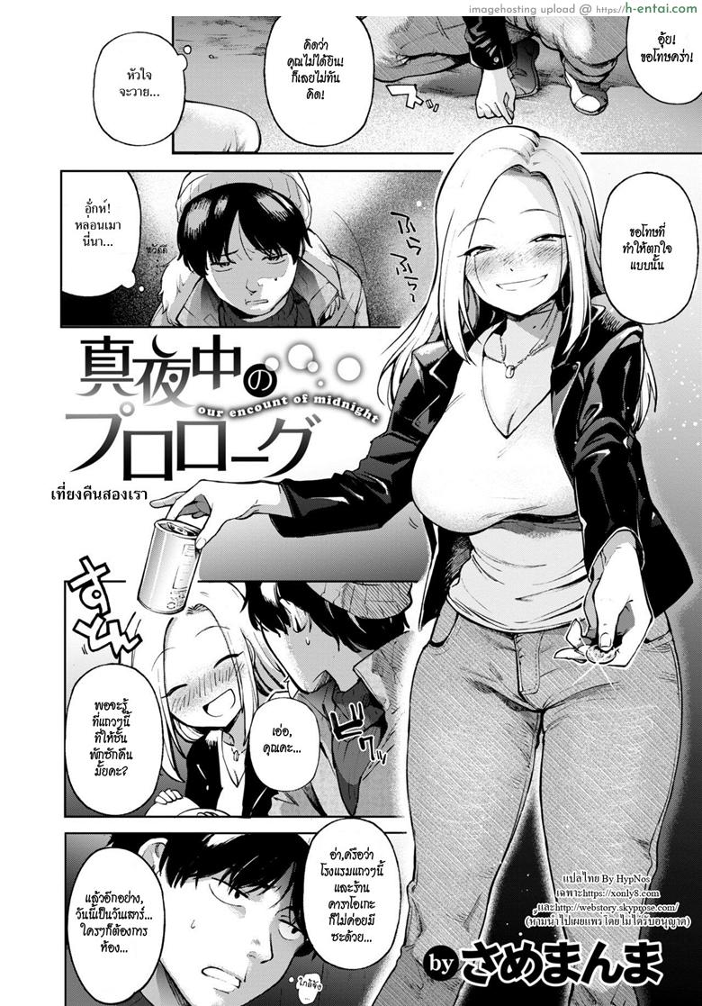 เที่ยงคืนสองเรา - แผ่น 2