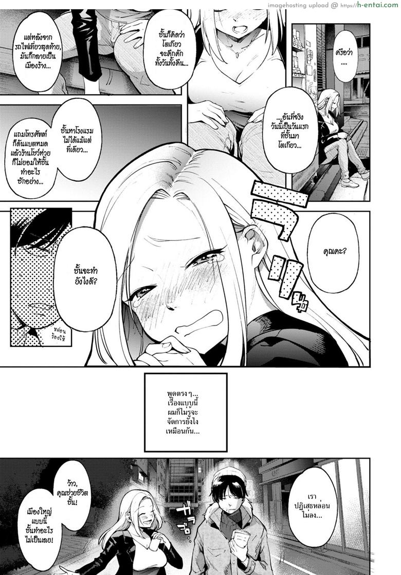 เที่ยงคืนสองเรา - แผ่น 3