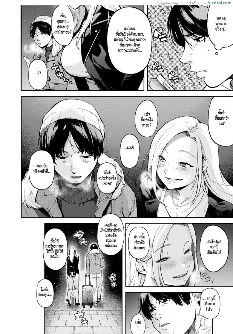 เที่ยงคืนสองเรา - แผ่น 4