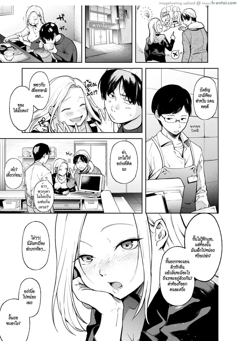 เที่ยงคืนสองเรา - แผ่น 5