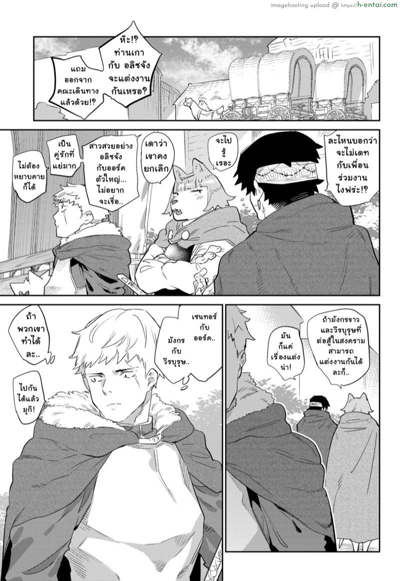 มอนสเตอร์สาวต่างโลก ตอนที่ 1 ออร์คที่รักของชั้น - แผ่น 30