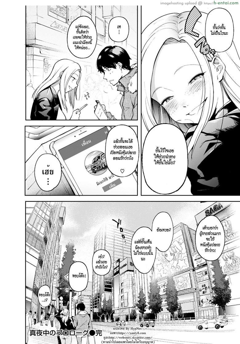 เที่ยงคืนสองเรา - แผ่น 24