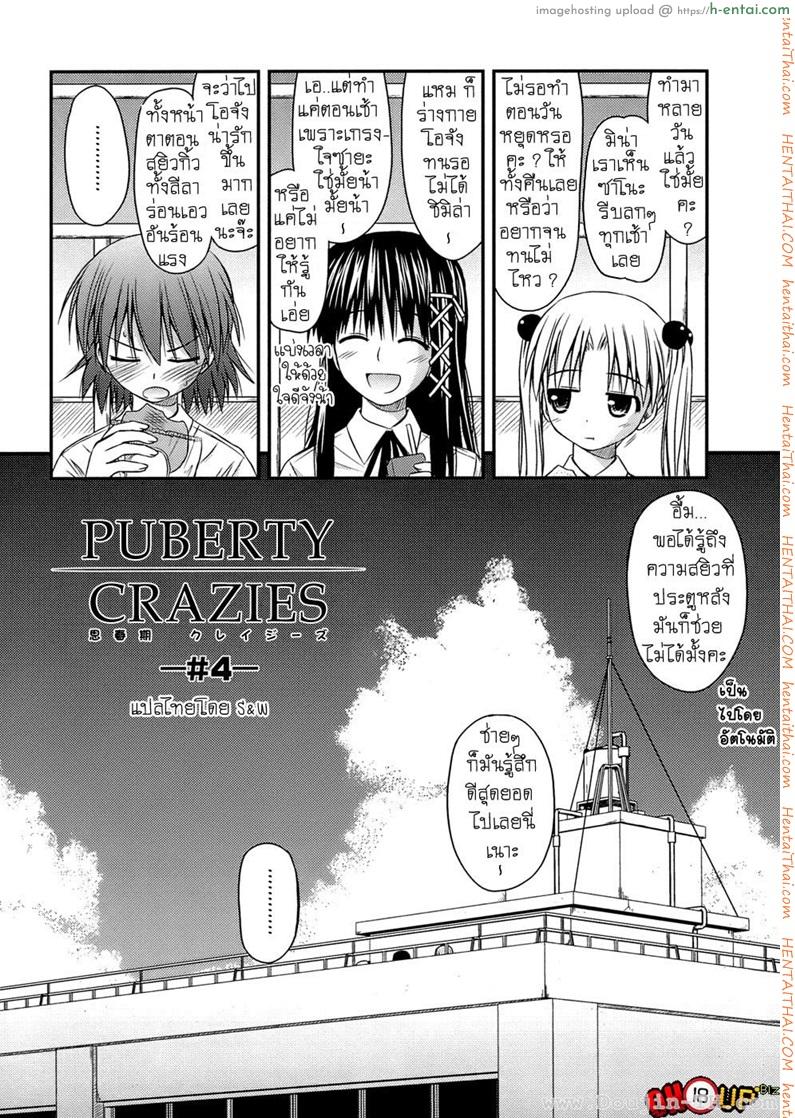 ครั้งแรก วัยแรกรุ่น 4 - แผ่น 4