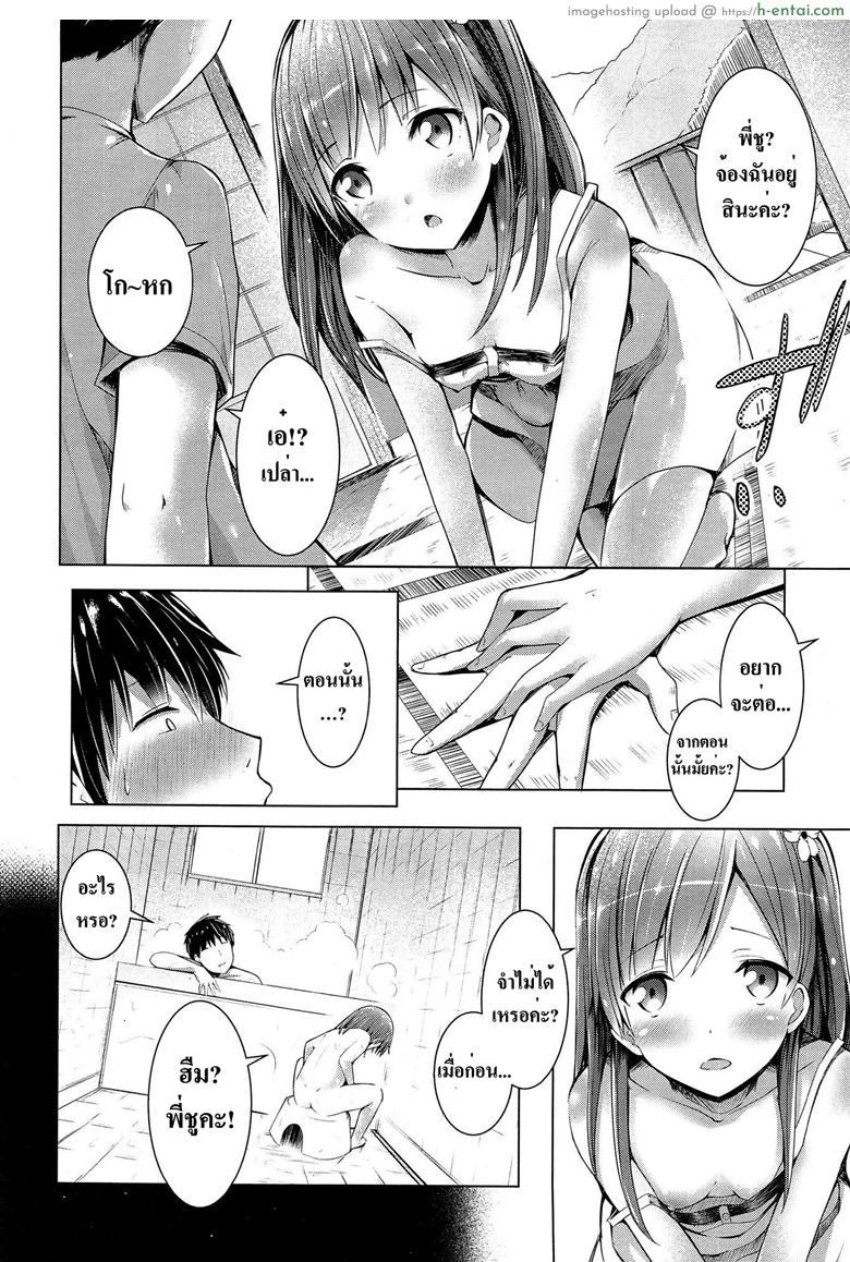 อยากให้พี่มาดูแล - แผ่น 4