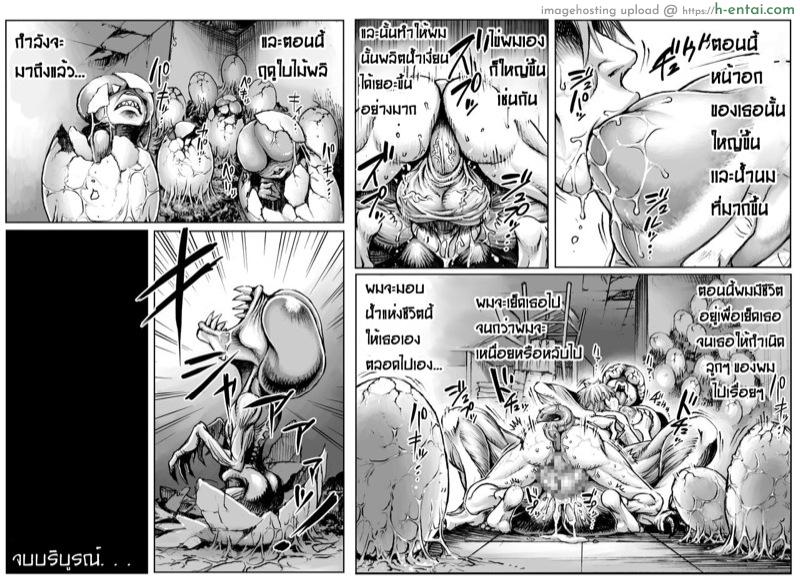 ราชีนีสัตว์ประหลาด - แผ่น 21