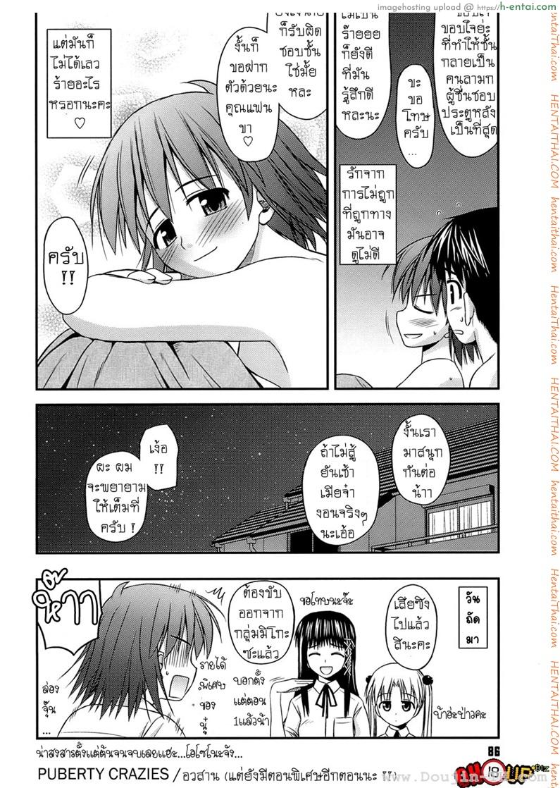 ครั้งแรก วัยแรกรุ่น 4 - แผ่น 20