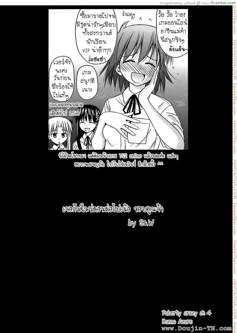 ครั้งแรก วัยแรกรุ่น 4 - แผ่น 21