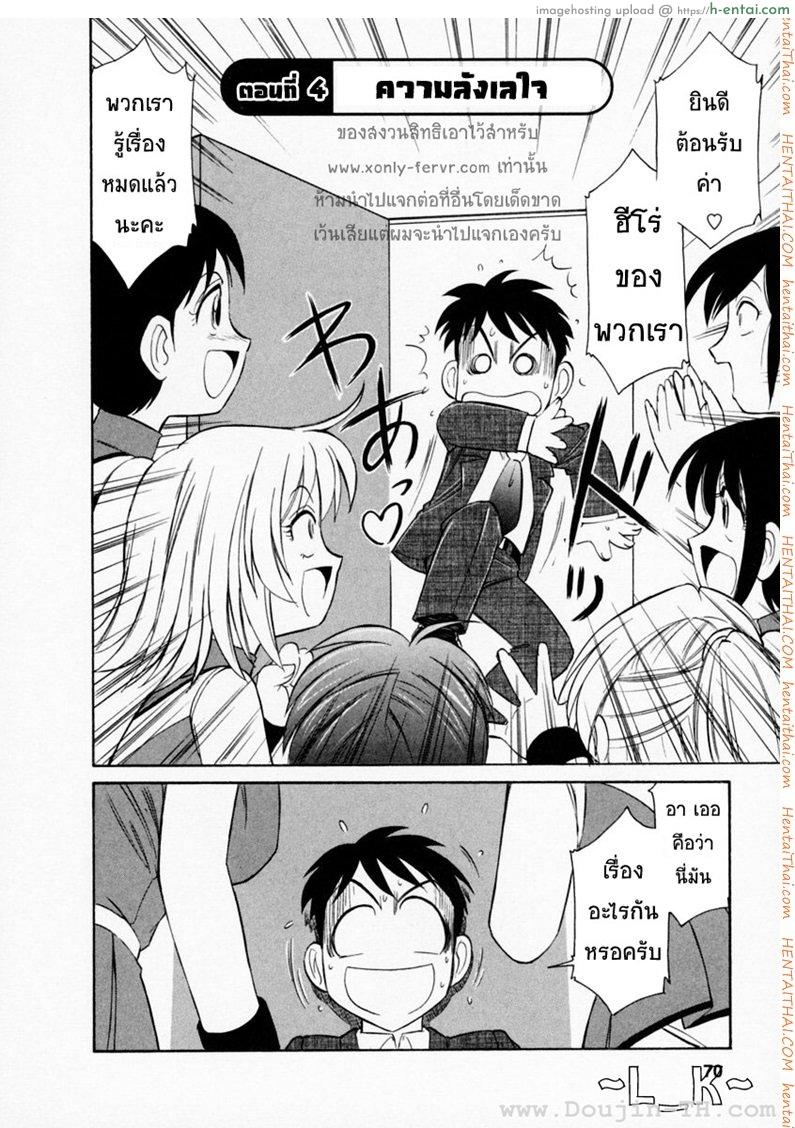 ชมรมนี้ ดีแต่ป่วน 4 - ความลังเลใจ - แผ่น 2