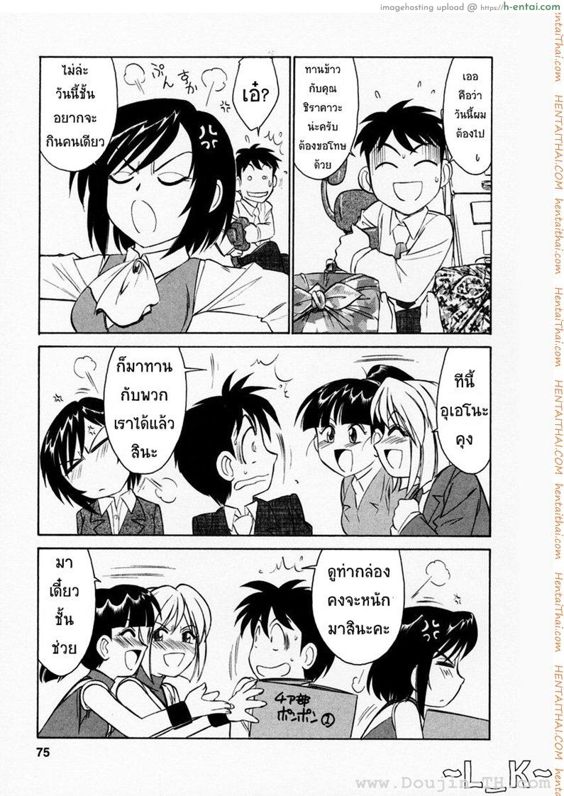 ชมรมนี้ ดีแต่ป่วน 4 - ความลังเลใจ - แผ่น 7