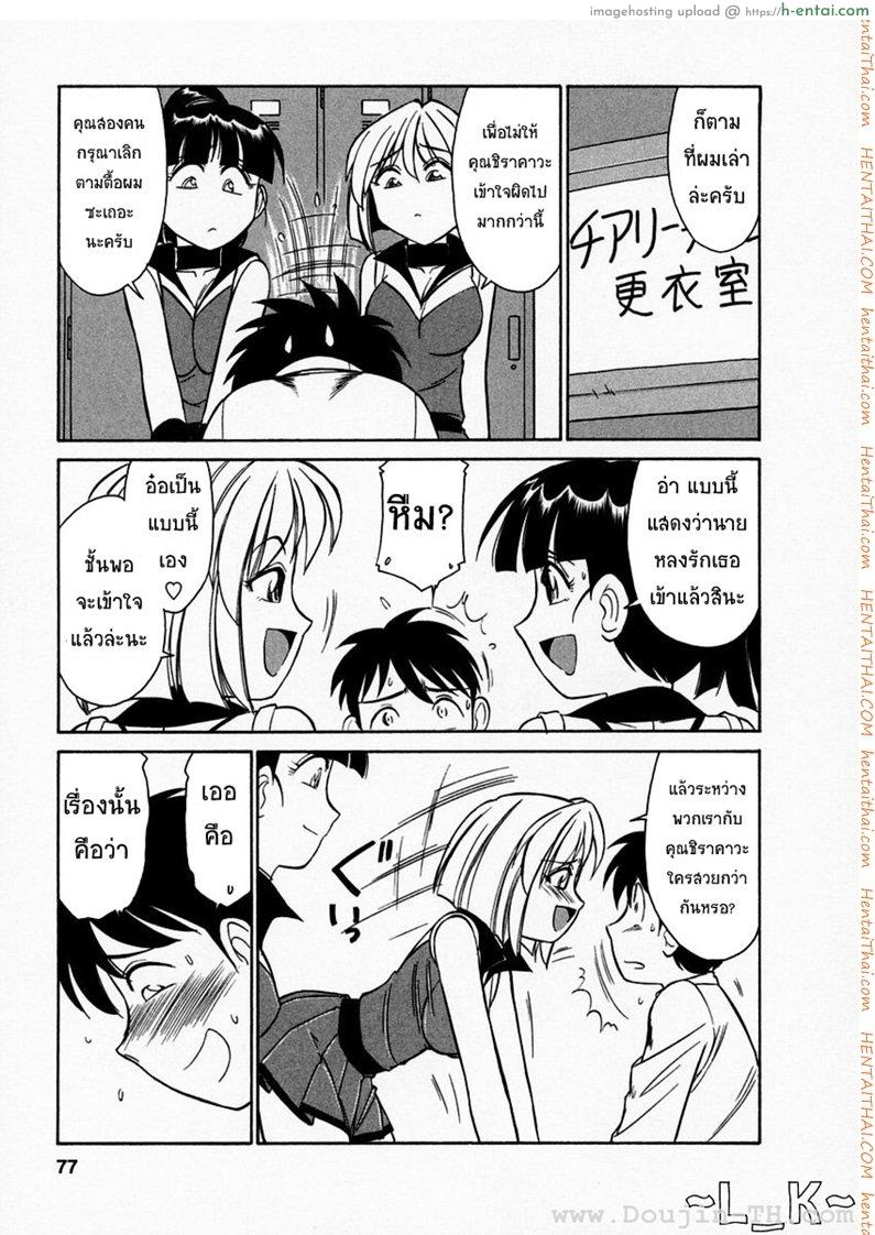 ชมรมนี้ ดีแต่ป่วน 4 - ความลังเลใจ - แผ่น 9