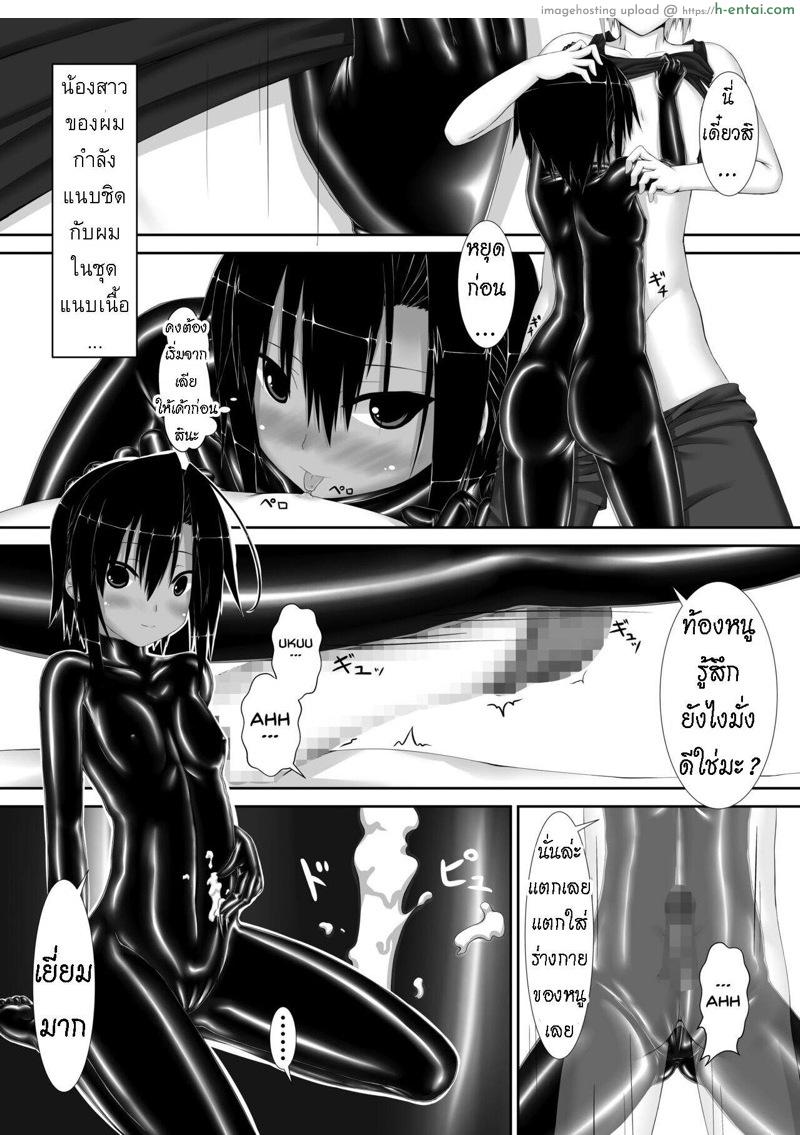 เธอชอบชุดรัดรูป - แผ่น 9