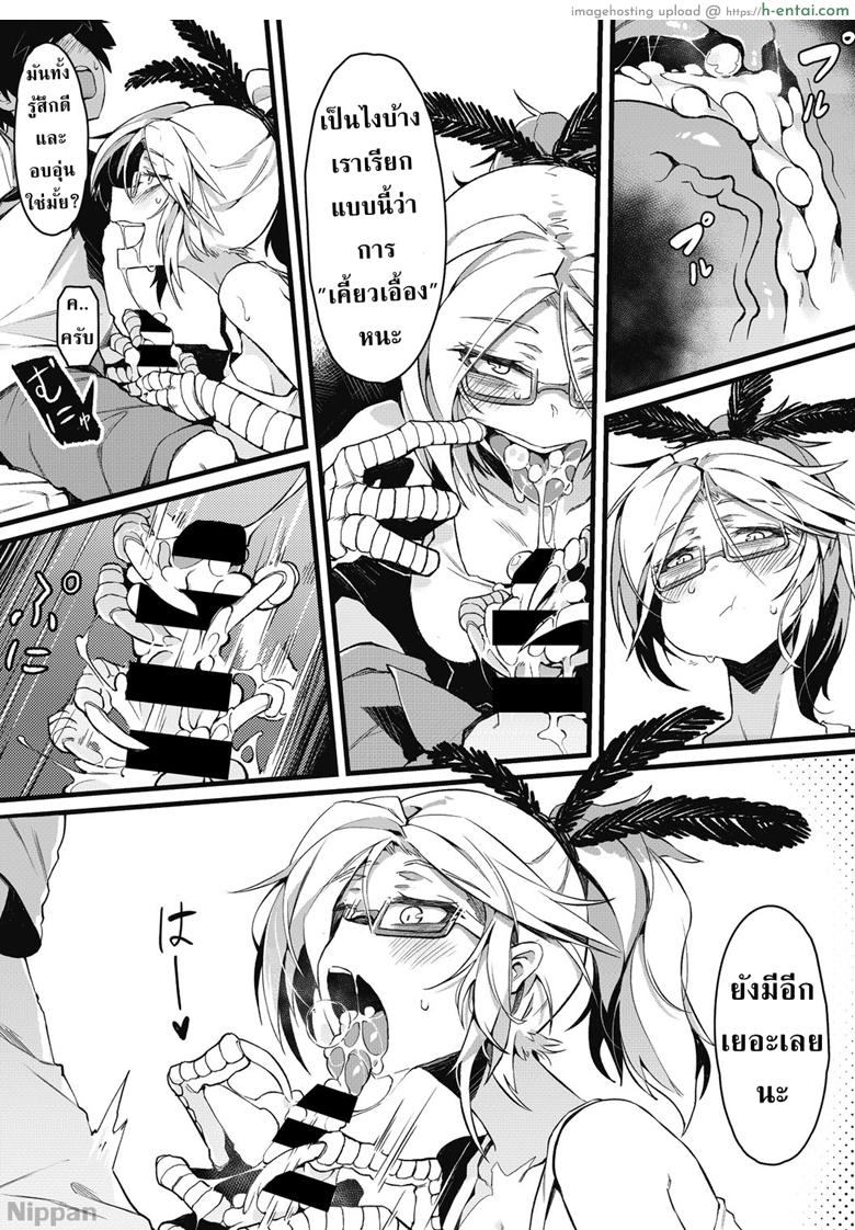 จะอยู่ภายใต้ปีกของฉัน - แผ่น 7