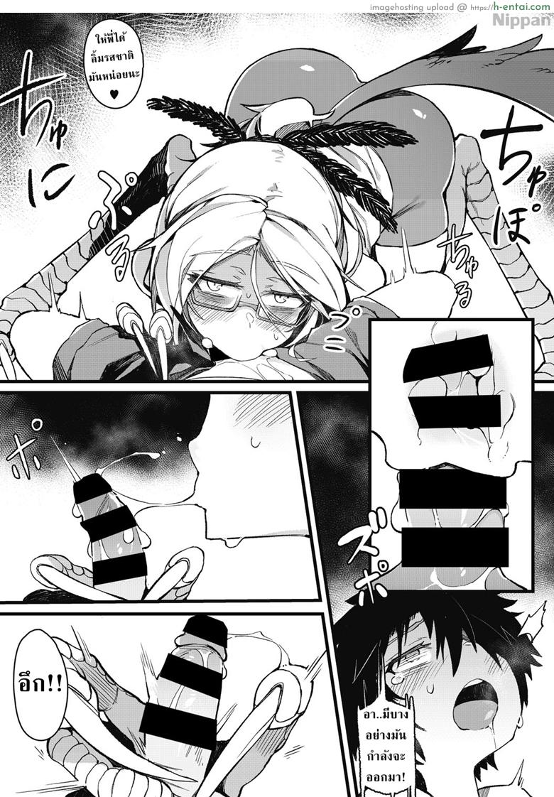 จะอยู่ภายใต้ปีกของฉัน - แผ่น 8