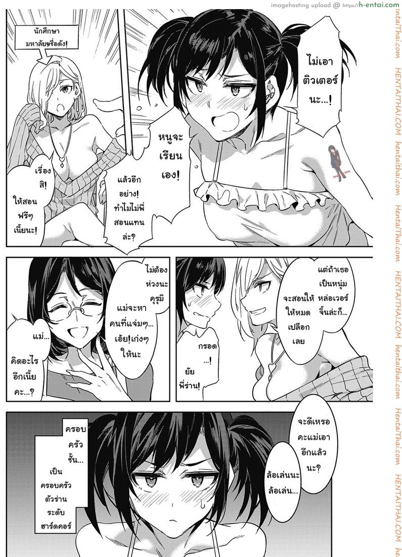 คลาสติวเตอร์สอนทำสาวน้อย - แผ่น 2