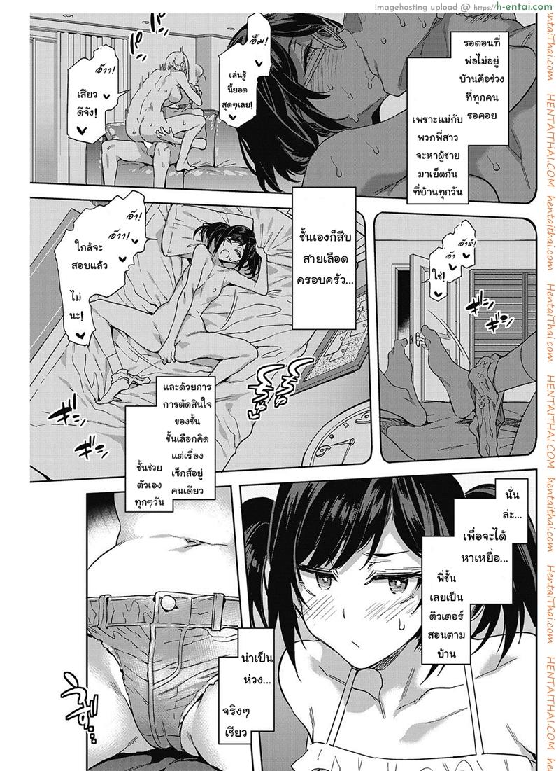 คลาสติวเตอร์สอนทำสาวน้อย - แผ่น 3