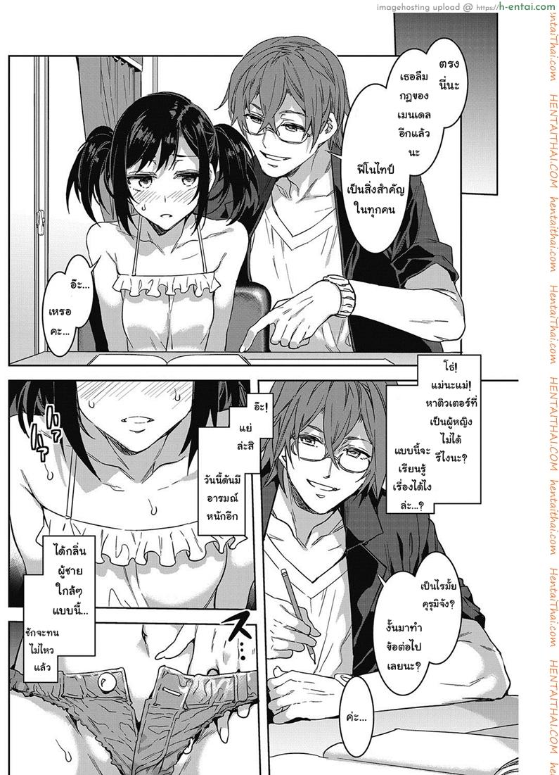 คลาสติวเตอร์สอนทำสาวน้อย - แผ่น 4