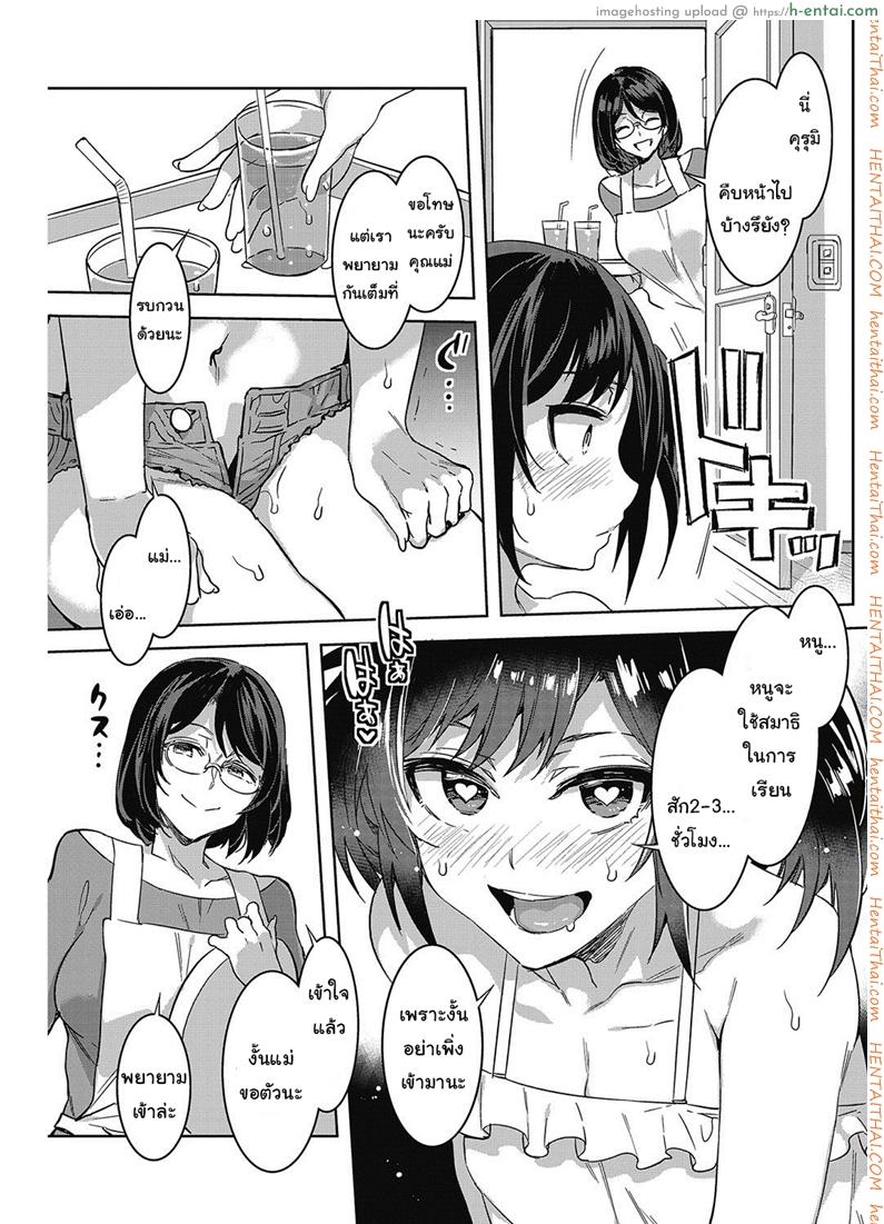 คลาสติวเตอร์สอนทำสาวน้อย - แผ่น 5