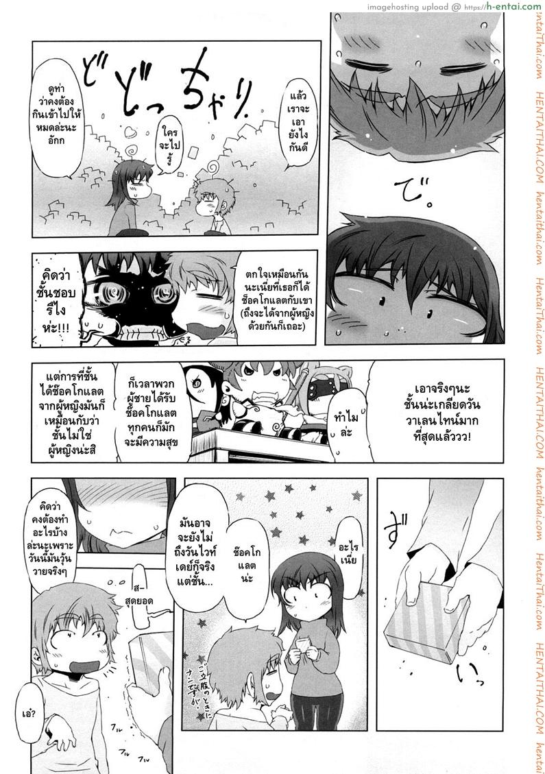 ช็อคโกแลตน่ะไม่จำเป็นหรอก - แผ่น 3