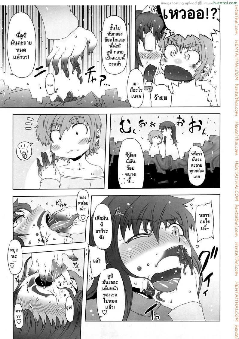 ช็อคโกแลตน่ะไม่จำเป็นหรอก - แผ่น 5