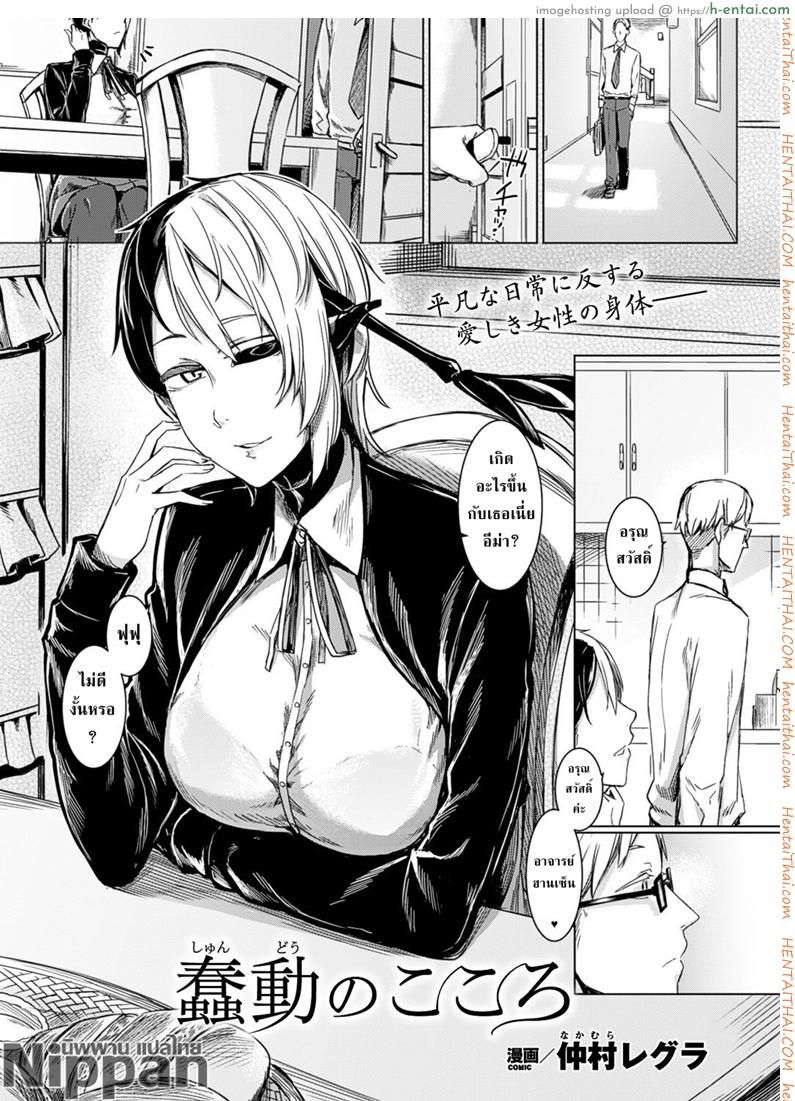 โดจิน คู่กันแล้วไม่แคล้วกัน [Nakamura Regura] Shundou no Kokoro (COMIC Unreal 2017-02 Vol. 65) แปลไทย 2