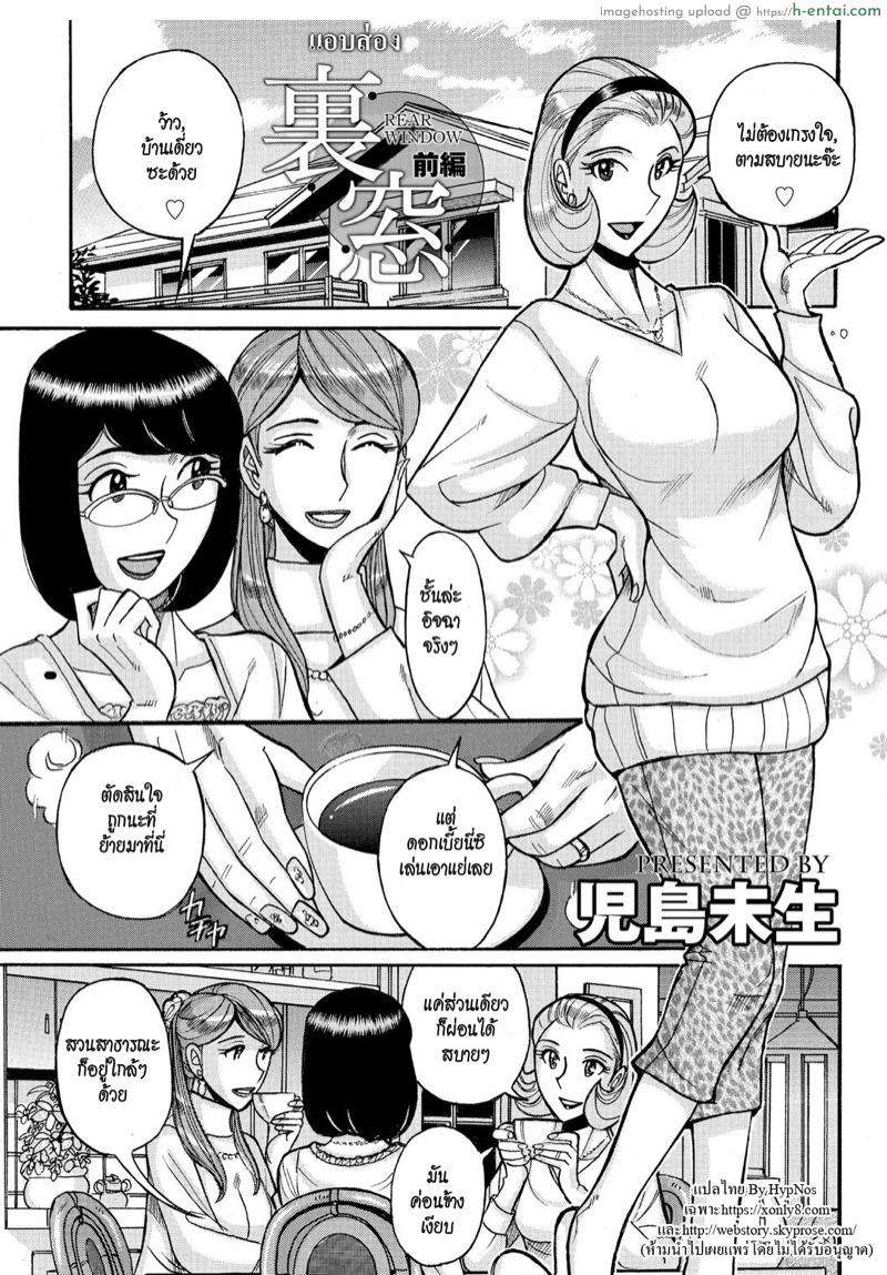 โดจิน แอบส่อง [Kojima Miu] Uramado - Rear Window (Mesu Okaa-san) แปลไทย 1