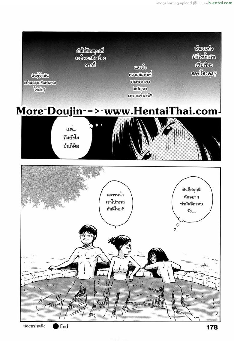 แบ่งให้เพื่อนเอาบ้างสิ - แผ่น 16